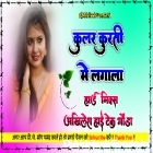 Cooler Kurti Me Lagala Khesari Lal Yadav Full Hard Dholki Remix Dj Akhilesh Hi Tech Gonda 